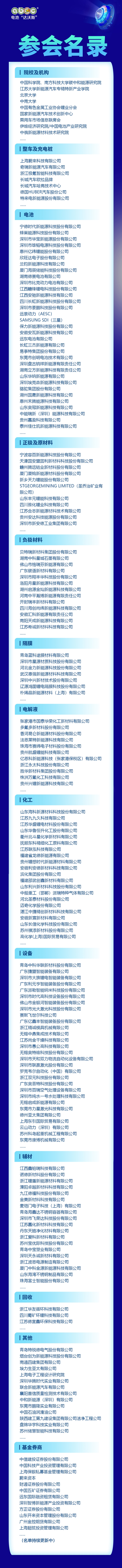 大咖云集！ABEC 2023丨第10屆電池“達沃斯”論壇最新參會名錄來啦！