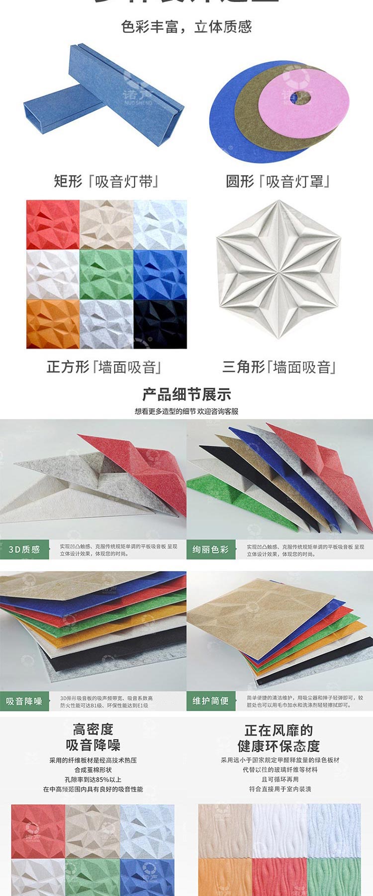 3D異形吸音板