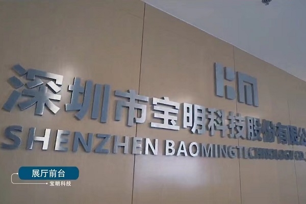 寶明科技擬60億投建鋰電池復合銅箔生產(chǎn)基地 推進產(chǎn)業(yè)化生產(chǎn)