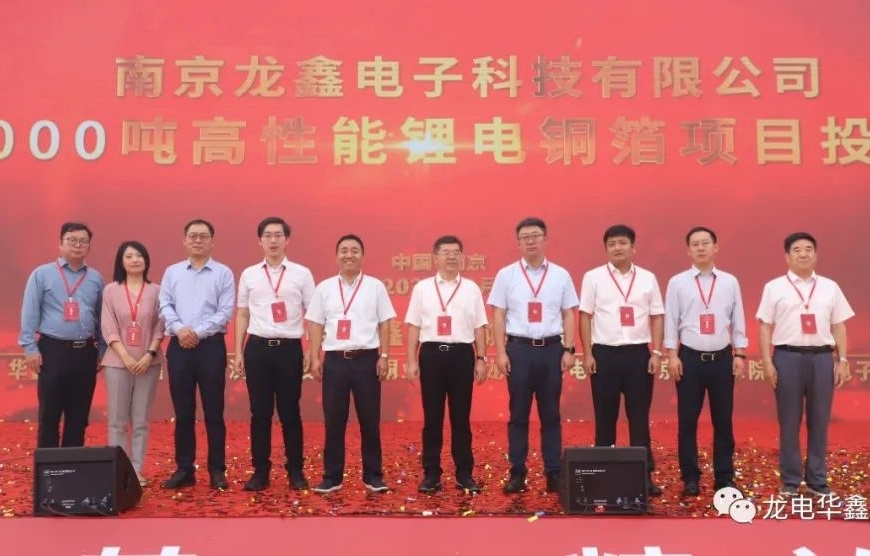 龍電華鑫年產3萬噸高性能鋰電銅箔項目于南京溧水投產