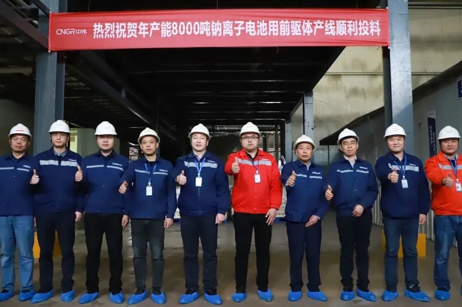 鈉電前驅體正式產(chǎn)業(yè)化！中偉股份首期年產(chǎn)8000噸鈉電項目成功投料