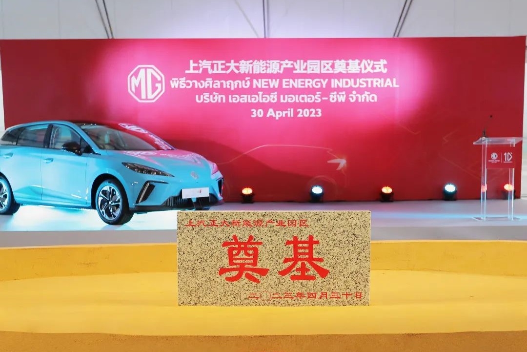 上汽集團泰國新能源產(chǎn)業(yè)園區(qū)奠基 電池模組及PACK產(chǎn)線預(yù)計年內(nèi)竣工