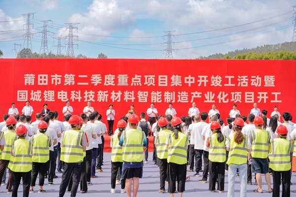 100億！國城鋰電科技新材料智能制造產(chǎn)業(yè)化項(xiàng)目于福建仙游開工