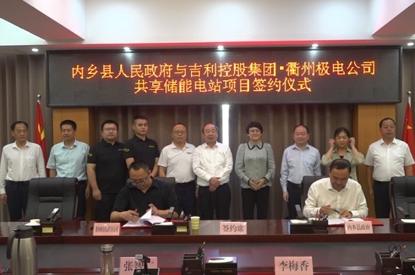 16億元！吉利旗下衢州極電共享儲能電站項目落戶河南內(nèi)鄉(xiāng)