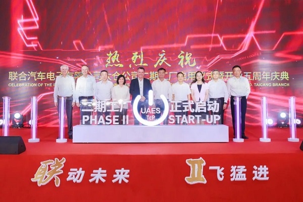 總投資50.5億元！聯(lián)電新能源汽車電力總成項(xiàng)目一期啟用