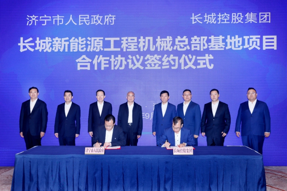 超116億元!長(zhǎng)城新能源工程機(jī)械總部基地項(xiàng)目落戶山東濟(jì)寧