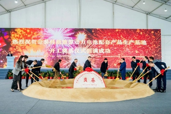 超10億元!金泰科新能源動(dòng)力電池配套產(chǎn)品生產(chǎn)基地開工