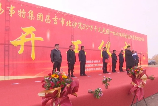 16.3億元！易事特光儲(chǔ)一體化低碳園區(qū)轉(zhuǎn)型新能源項(xiàng)目開(kāi)工