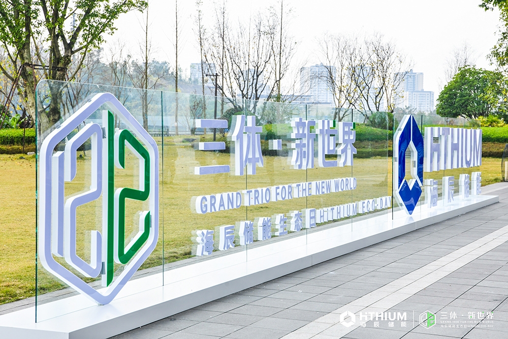 聚焦萬億級賽道！沖浪全面儲能時代！這一新銳企業亮出行動路線圖