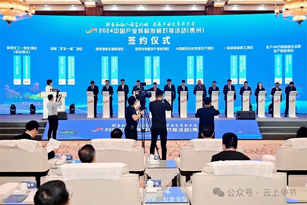 總投資730億元！貴州畢節(jié)磷煤化工一體化項(xiàng)目簽約