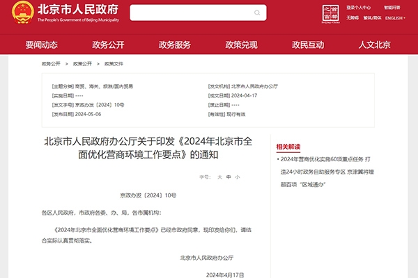 北京：聚焦新能源汽車等產(chǎn)業(yè) 全面優(yōu)化營(yíng)商環(huán)境