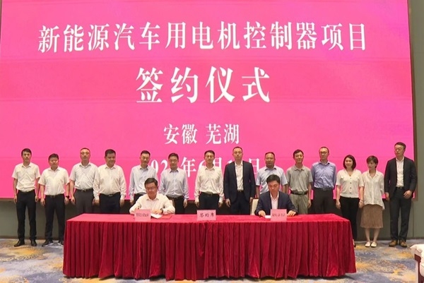 10億元！臻驅(qū)科技新能源汽車用電機控制器項目簽約