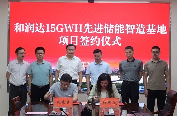 15GWh！和潤(rùn)達(dá)先進(jìn)儲(chǔ)能智造基地項(xiàng)目落戶安徽肥東