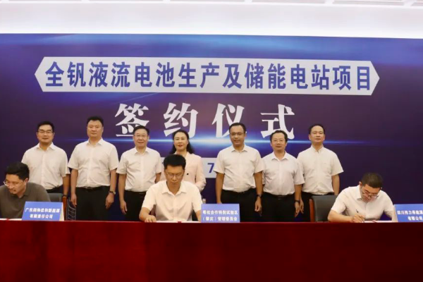 32億！偉力得全釩液流電池及儲能電站項目落地廣東肇慶