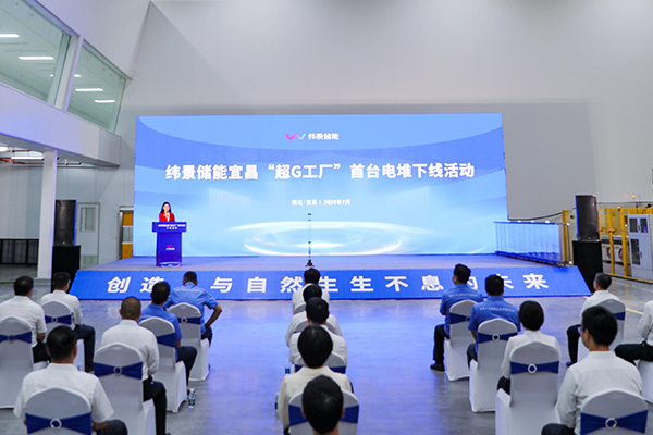 計(jì)劃投資130億！緯景儲能湖北宜昌“超G工廠”迎新動態(tài)