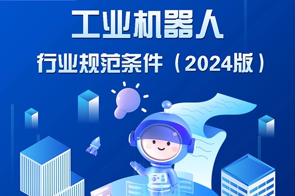 8月1日起施行！工信部發布這一行業新規范