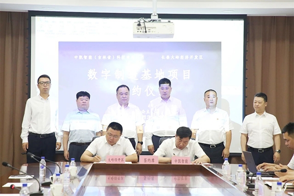 重點發(fā)展新能源電池等產業(yè) 這一數(shù)字智造基地項目簽約吉林長春