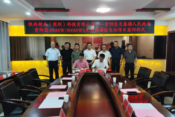 11億!鐵林超光400MW/800MWh電網(wǎng)側(cè)儲(chǔ)能項(xiàng)目落地湖南益陽(yáng)