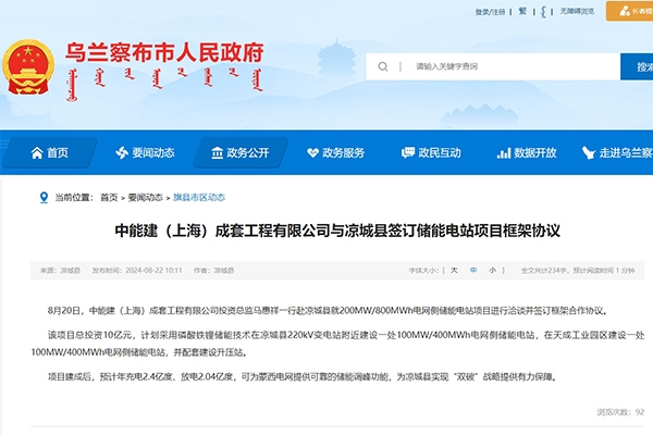 10億!200MW/800MWh電網(wǎng)側(cè)儲能項目落戶內(nèi)蒙古烏蘭察布