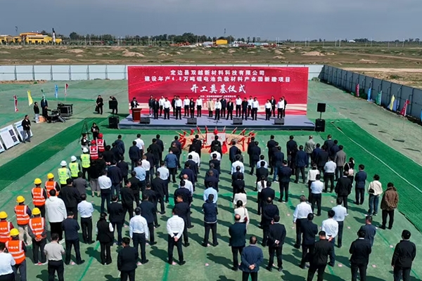 6.5億！雙越新材料年產(chǎn)4.8萬噸鋰電池負(fù)極材料項(xiàng)目開工奠基