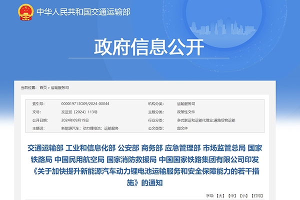 十部門發(fā)文!動力鋰電池運輸堵點將進一步打通