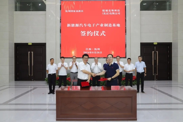 10億元！這一新能源汽車電子產(chǎn)業(yè)制造基地項目落地江西撫州