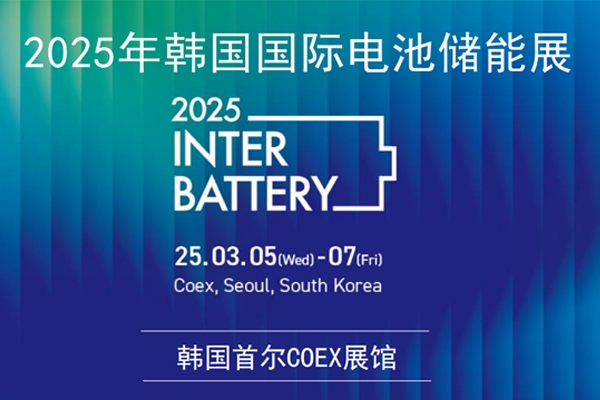坐標韓國首爾！2025年3月電池儲能行業(yè)將有大動作