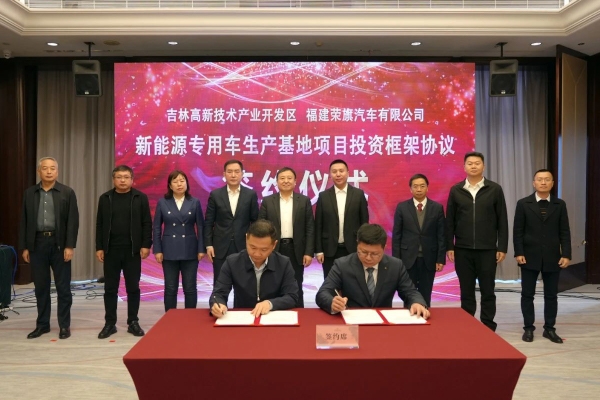 約7億元！這一新能源專用車生產基地項目落地吉林高新區(qū)