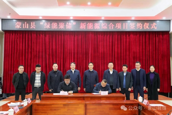 近9億元！廣西梧州“綠能聚儲”新能源綜合項(xiàng)目簽約