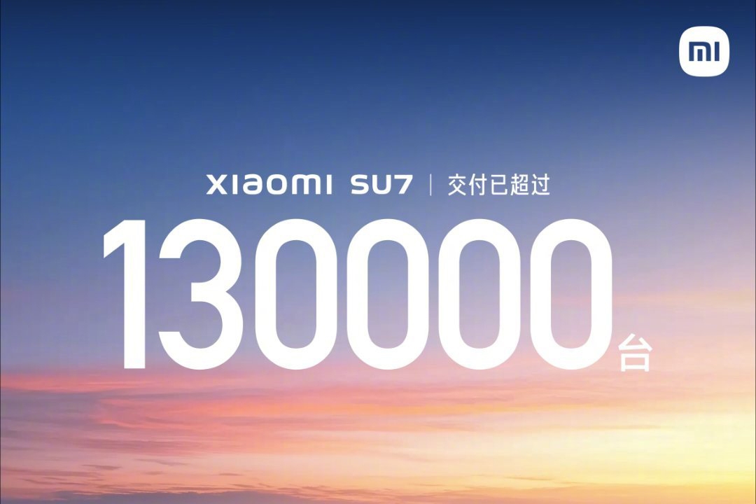 小米汽車交付超13萬輛！研發投入已超130億