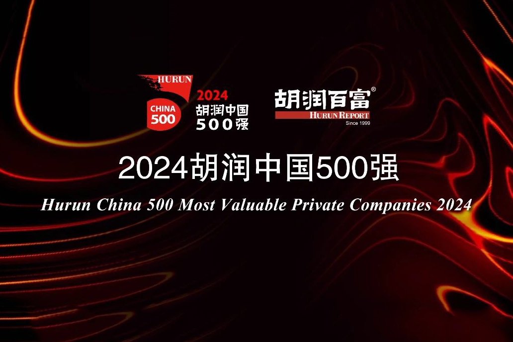 2024胡潤中國500強：寧德時代進前五 能源行業(yè)過半公司價值下滑