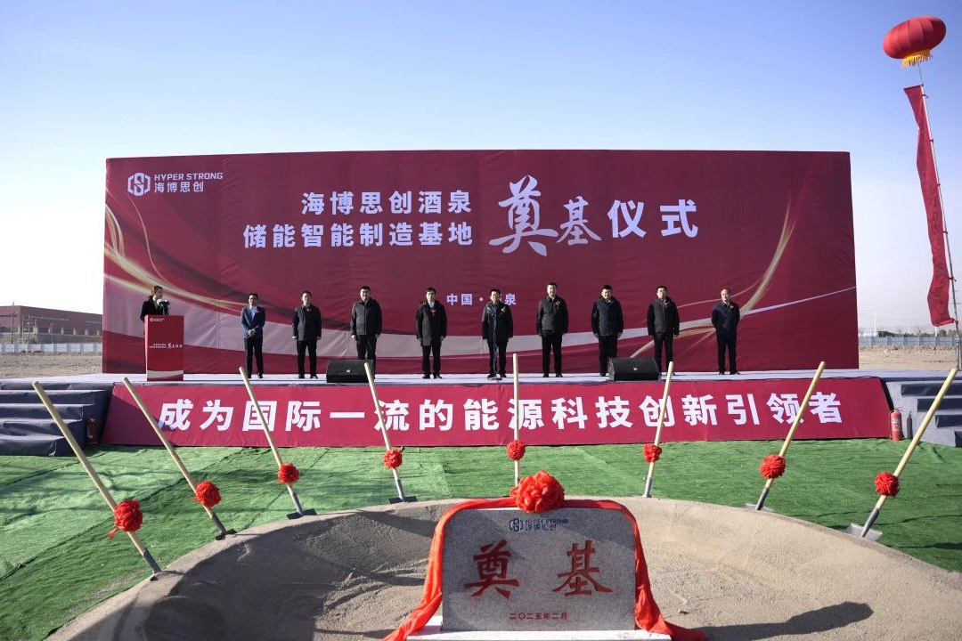 2024年儲能系統(tǒng)出貨或達(dá)12GWh！海博思創(chuàng)甘肅酒泉基地二期奠基