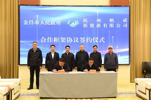含1GWh鋰離子電芯項目！這一新能源產業(yè)園落地甘肅金昌