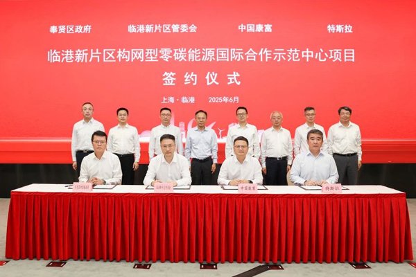 40億元！中國康富攜手特斯拉建設(shè)全球首個構(gòu)網(wǎng)型零碳能源示范中心