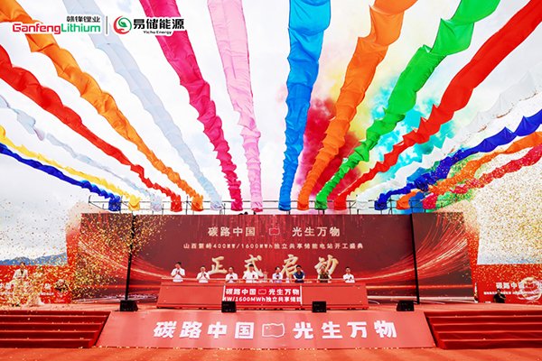 總投資20億！贛鋒鋰業又一大型儲能電站項目開工