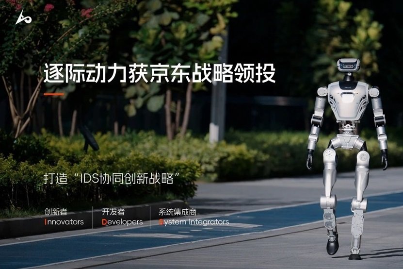 京東戰(zhàn)略領(lǐng)投!具身智能機(jī)器人逐際動(dòng)力完成新一輪融資