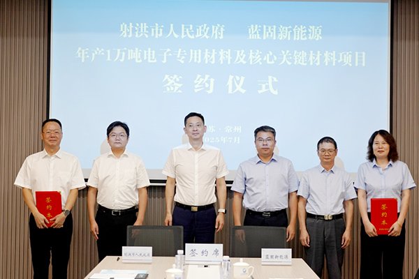 年產(chǎn)值50億!藍(lán)固新能源這一電池材料項(xiàng)目簽約四川遂寧