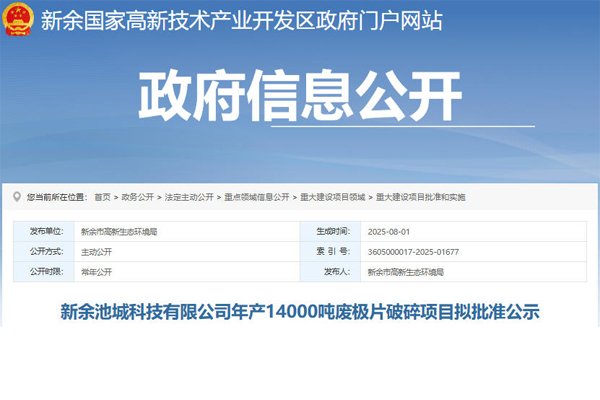 年處理1.4萬噸！一磷酸鐵鋰電池回收項(xiàng)目落地江西新余