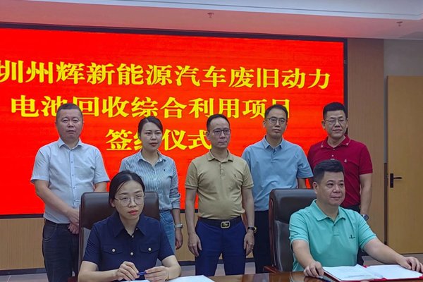 年處理10000噸!江西上饒廢舊動力電池回收綜合利用項(xiàng)目簽約