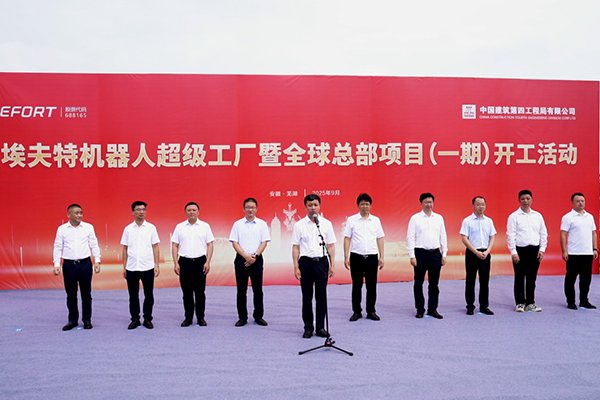 機(jī)器人造機(jī)器人！埃夫特近19億超級工廠暨全球總部項(xiàng)目一期開工