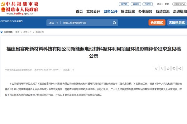 年產(chǎn)電池材料5.2萬噸！福建寧德這一項目公示