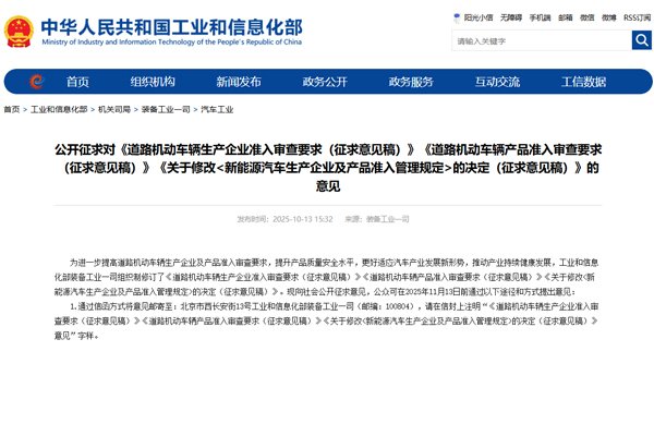 工信部進(jìn)一步提高道路機(jī)動車輛生產(chǎn)企業(yè)及產(chǎn)品準(zhǔn)入審查要求