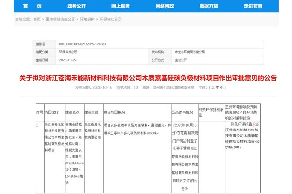 2億元！浙江溫州一硅碳負(fù)極材料項(xiàng)目公示