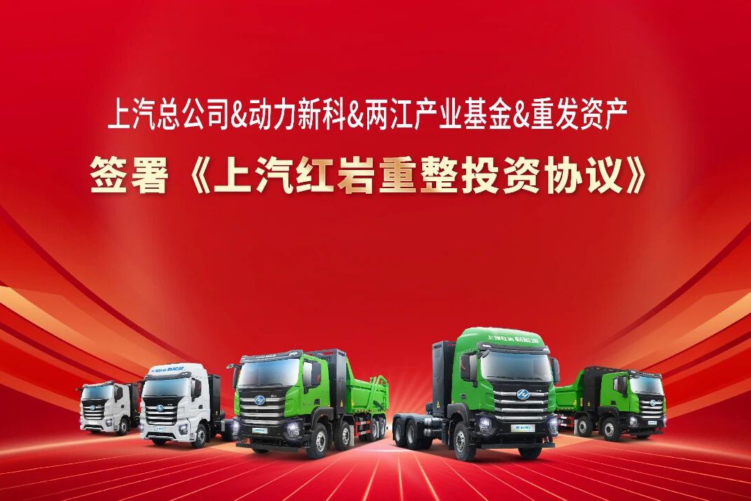 上汽紅巖破產(chǎn)？引入戰(zhàn)投30億元！全面恢復生產(chǎn)經(jīng)營