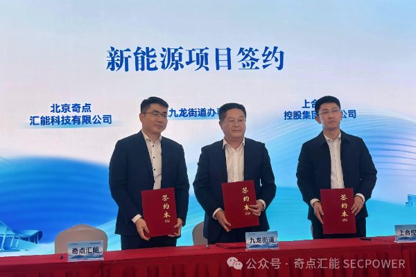采用磷酸鐵鋰儲能系統(tǒng)！奇點(diǎn)匯能這一獨(dú)立儲能項目落地山東青島