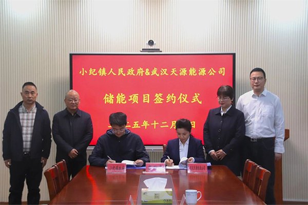 總投資約6億！武漢天源電網側新型儲能項目簽約江蘇揚州