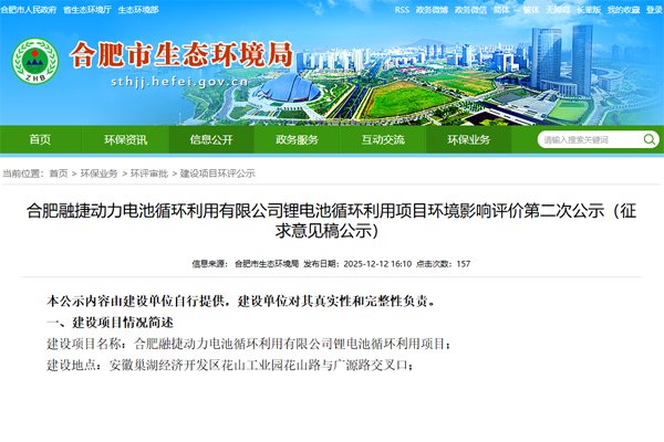 4萬噸！融捷動力安徽合肥鋰電池循環(huán)利用項目公示