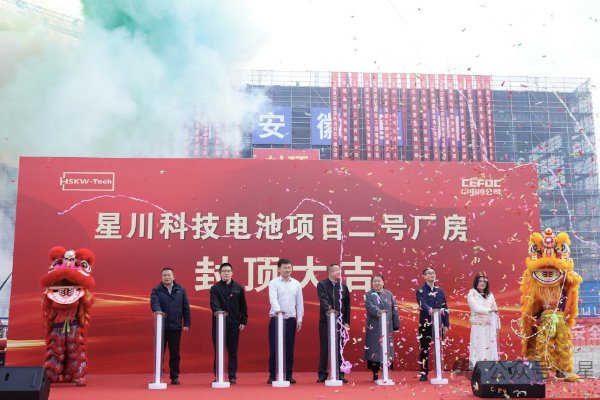 預計產(chǎn)值超12億！星川科技鋰離子電池項目二號廠房封頂
