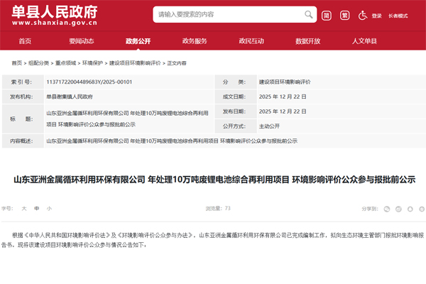 6.5億元！10萬噸！山東菏澤一電池回收項目公示