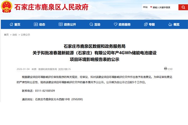5億元！春晟新能源年產(chǎn)4GWh儲能電池項(xiàng)目落地河北石家莊